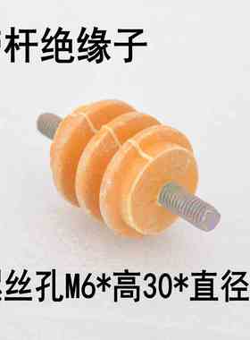 低压黄色绝缘子 M6 高30 直径27 带罗杆
