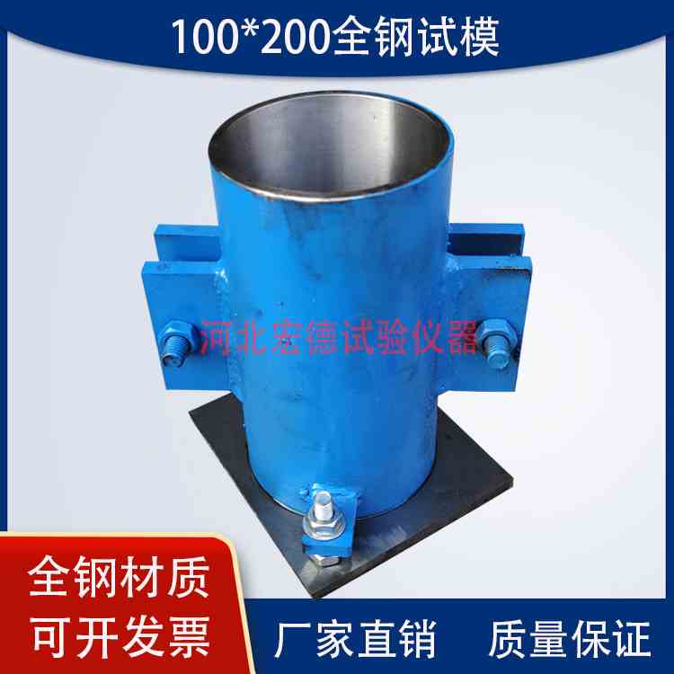 Φ100*200mm混凝土弹性模量试模 全钢试模 圆试模