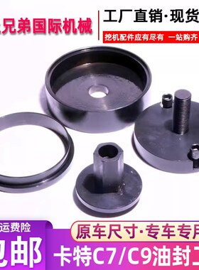 卡特CAT324/325/329D挖掘机C7C9发动机进口曲轴前后油封安装工具