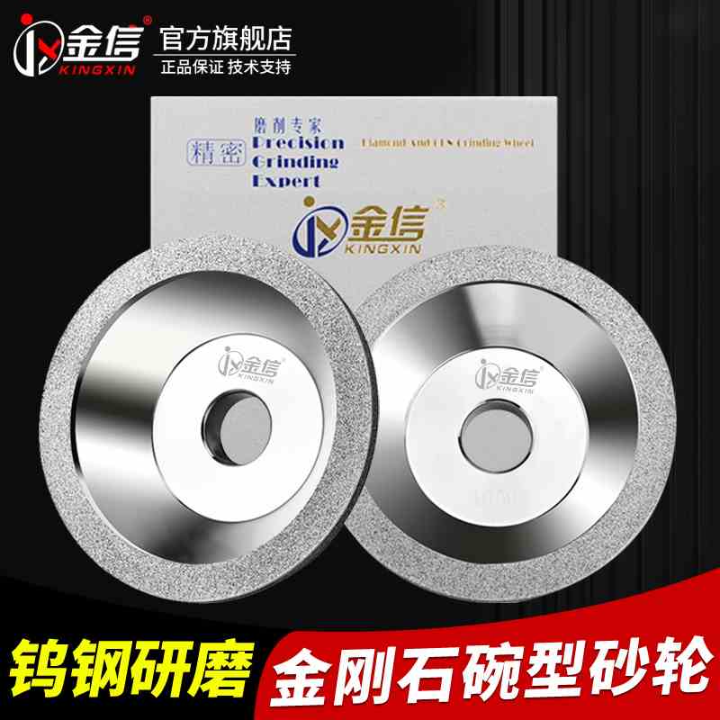 金信碗形金刚石砂轮万能磨刀机砂轮片合金钻石U2碗型沙轮碗式碗状