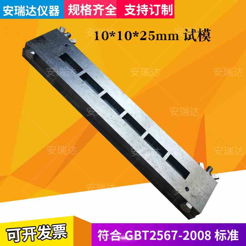 GB/t2567-2008树脂胶成型模框 80*10*4mm六联带底试模120*15*4mm