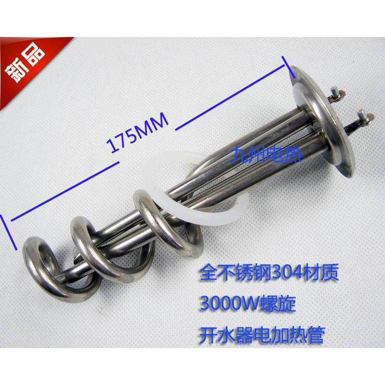 全304不锈钢 开水器电加热管 螺旋电热管 加热棒 发热管 30