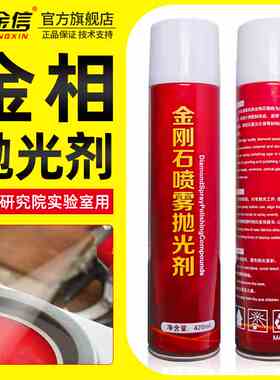 金相抛光剂W0.25金刚石0.5喷雾1研磨1.5精细3.5绒布5耗材7分析2.5