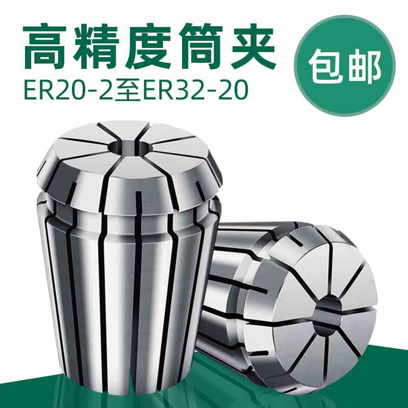 筒夹高精度ER25夹头BT40刀具20雕刻机夹具32主轴CNC弹性数控精雕