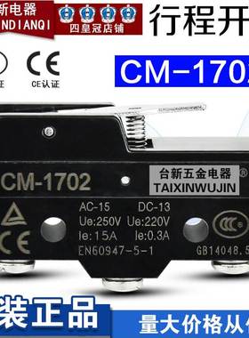 原装正品宏钏行程开关CM-1702微动开关15A行程开关复位限位开关