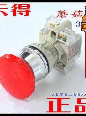 原装正品天得tend 30厘红色蘑菇头按钮开关T3BMR-1C大头停止开关