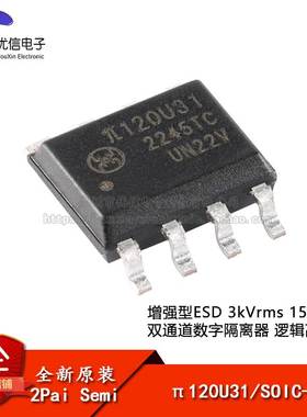 原装π120U31 SOIC-8 增强型ESD 3kVrms 150Kbps双通道数字隔离器