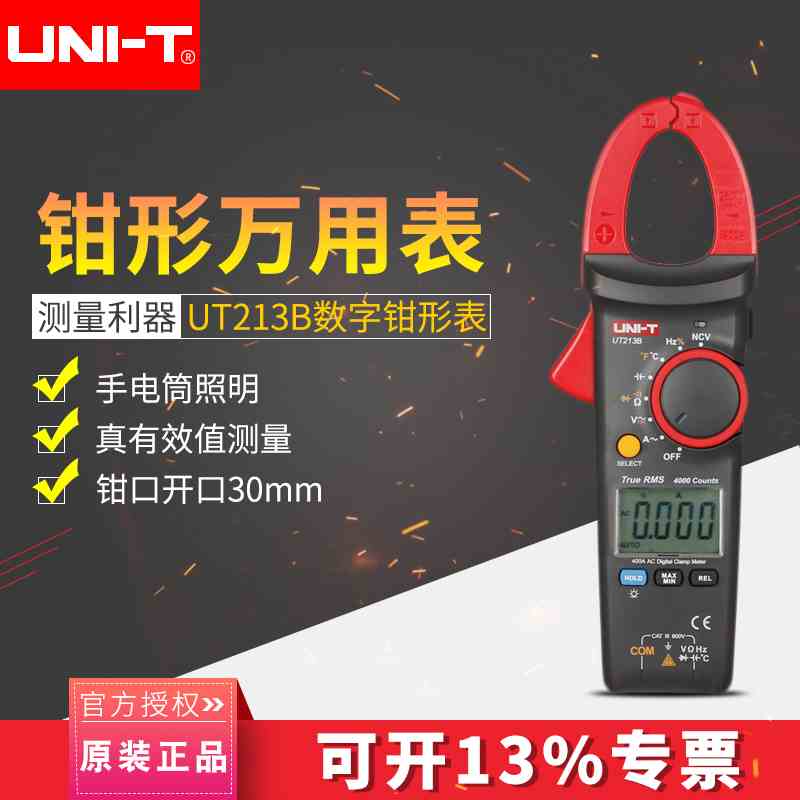 优利德UT213A数字钳形表钳形万用表真有效值交流直流电流表