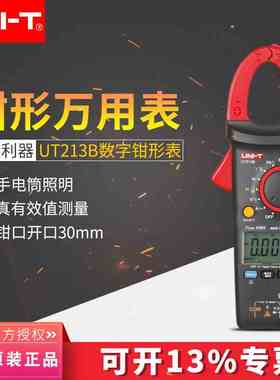 优利德UT213A数字钳形表钳形万用表真有效值交流直流电流表