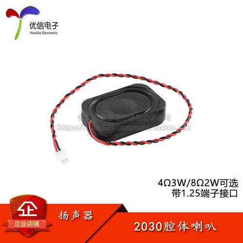 2030腔体-4Ω3W/8Ω2WBOX蓝牙音响扬声器安防喇叭1.25端子带背胶