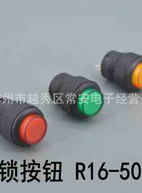 小型按钮 R16-503A 两脚无灯自锁 红色 绿色 黄色 16mm