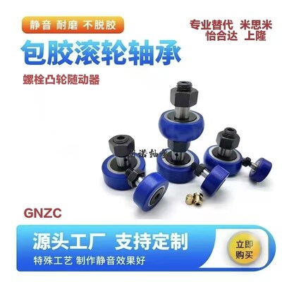 GNZC聚氨酯包胶凸轮随动器轴承CFFRUA  BPY02/BPY12  BTLA
