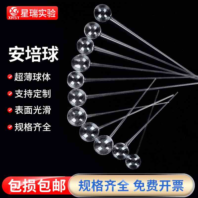 安培球玻璃安瓿球15-16mm单丝球17-18安珀球双丝杆长8cm定制