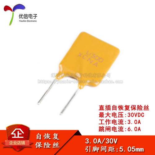 30V 3A PPTC 直插自恢复保险丝/保险管 30V 3000mA引脚间距5mm
