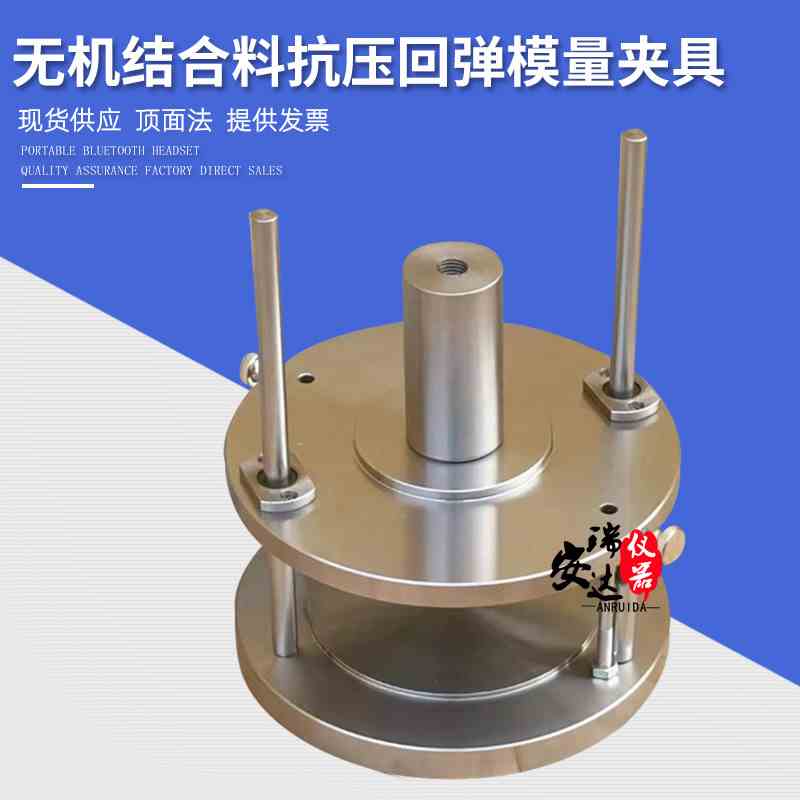 顶面法夹具无机结合料抗压回弹模量稳定材料试件试验公路工程