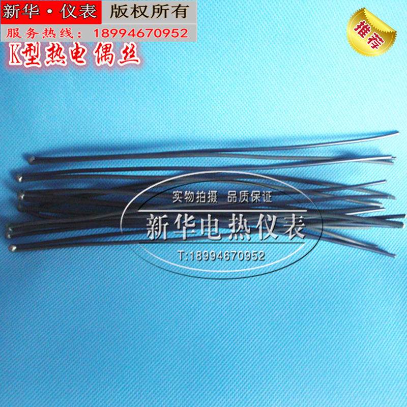 K型热电偶丝 简易热电偶 E型偶丝 已焊接 1-3.2mm直径长度可选