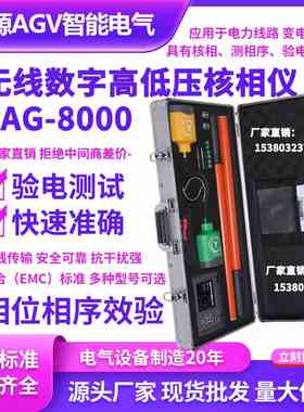 TAG-8000无线核相仪10KV校验相序语音高低压数字核相器高压核相仪