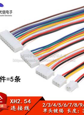 XH2.54-2/3/4/5/6/7/8/9/10P 电子端子线 单头镀锡 长30CM连接线