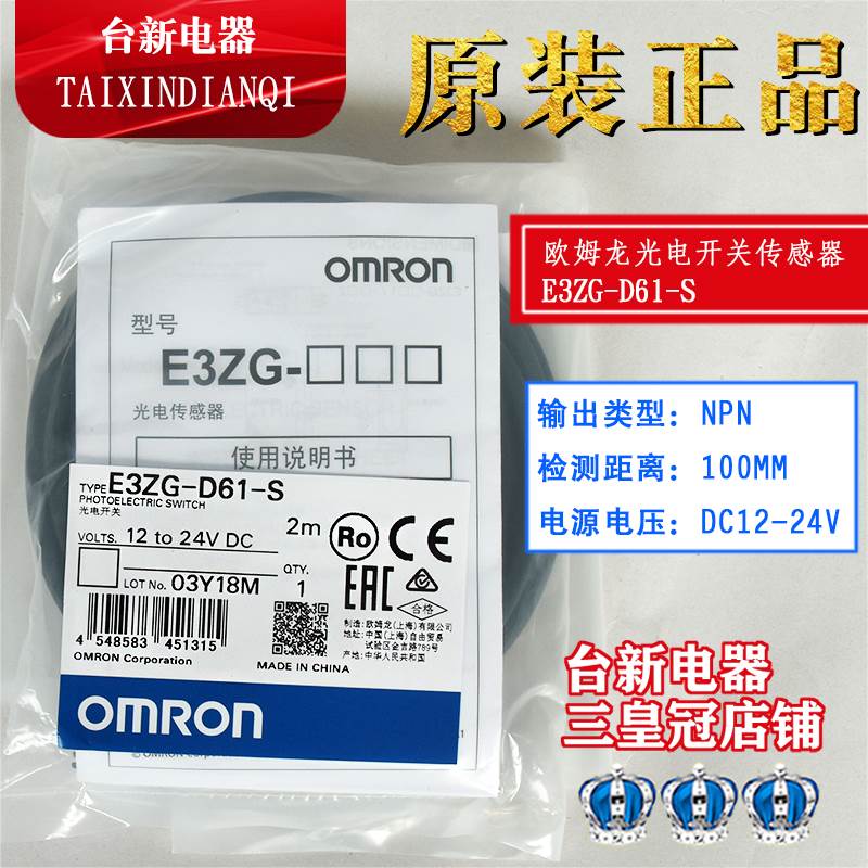 全新原装OMRON欧姆龙E3ZG-D61-S 光电开关传感器物体感应 NPN接近