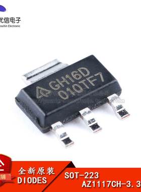 原装正品 AZ1117CH-3.3TRG1 SOT-223 电源降压IC 线性稳压LDO芯片