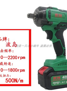 波岛电动扳手无刷T2103大扭力500N锂电扳手架子工木工大功率扳手