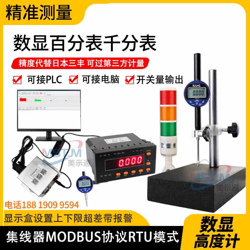 BANS数显千分表0.001百分表高度计规0-10 25 50 100电脑采集接PLC