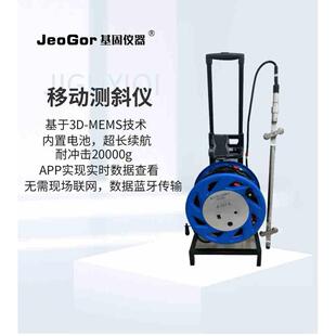 移动式测斜仪无线数据传输工程基坑边坡坝体监测高精度测量仪器