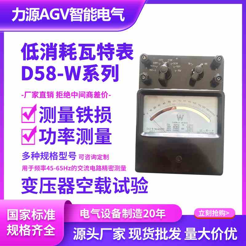D58-W低消耗瓦特表（cosφ=0.1）0.5级 0-30-60-120V