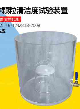 标准集料铁路碎石道砟颗粒表面清洁度试验用P30玻璃过滤器500ml