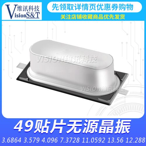 49S SMD 贴片无源晶振 3.2/3.579545/3.6864/4/4.096/6/7.3728/8M