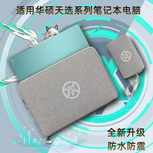 适用华硕天选4笔电包15.6寸防水内胆保护套3plus 17.3手提包拉炼