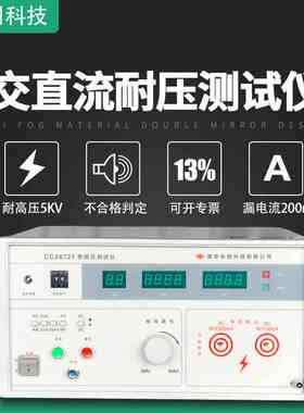 南京长创CC2672F/CC2672E交直流耐电压测试仪高压机5KV200MA绝缘