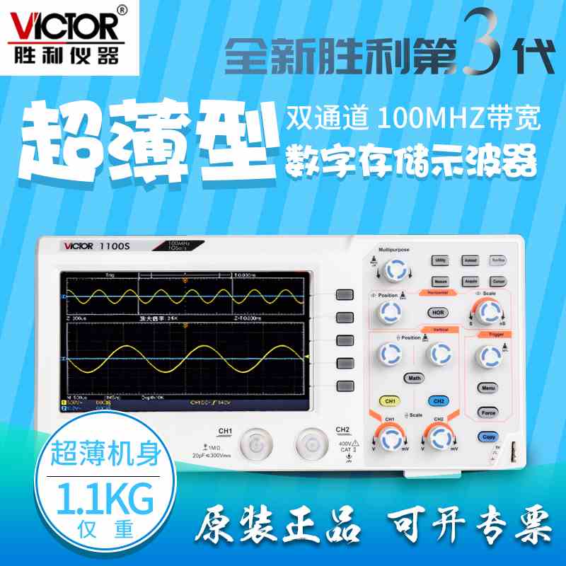 胜利VC1100S数字储存示波器双通道示波器台式示波表100MHz示波器