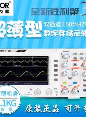 胜利VC1100S数字储存示波器双通道示波器台式示波表100MHz示波器