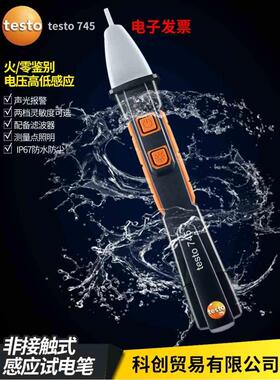 TESTO745德国德图多功能试电笔电工线路检测非接触式感应测电笔