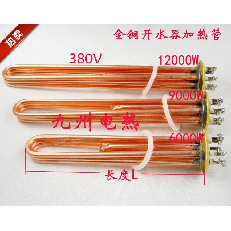 全紫铜开水器电加热管 加热管 加热棒 发热管 6KW 9KW 12KW