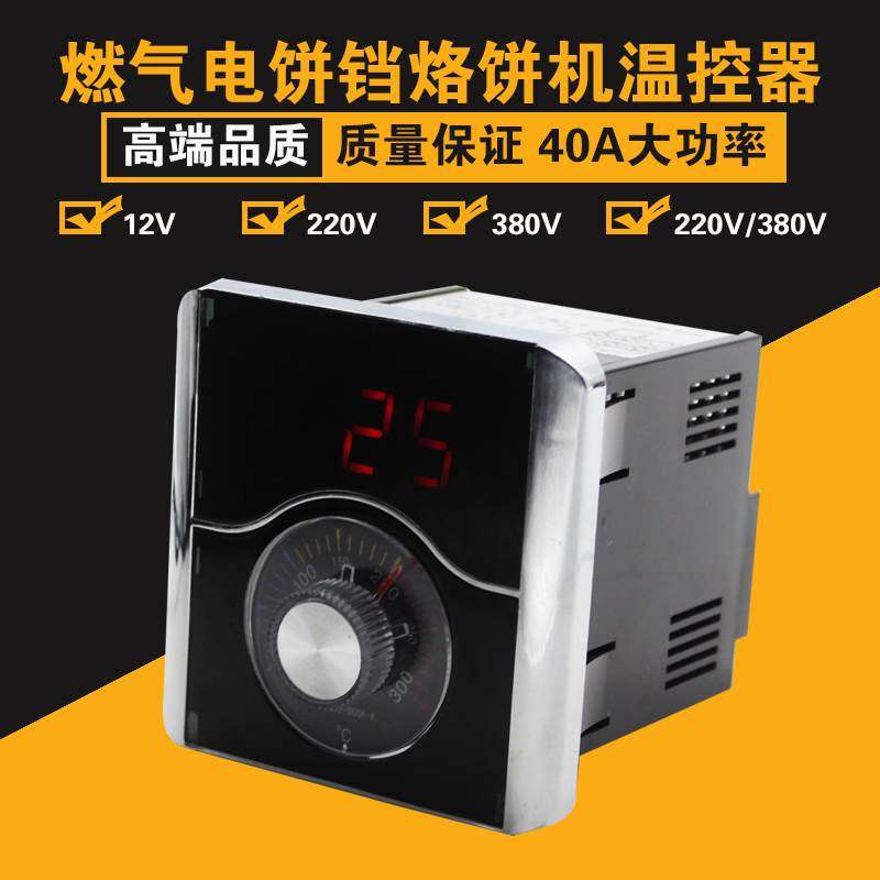 12V220V380V电气烤饼机炉电饼铛控温器温控表烤饼锅温控器度表40A,文具电教/文化用品/商务用品,书皮/书衣,淘宝优惠券,粉丝福利购,淘宝优惠卷