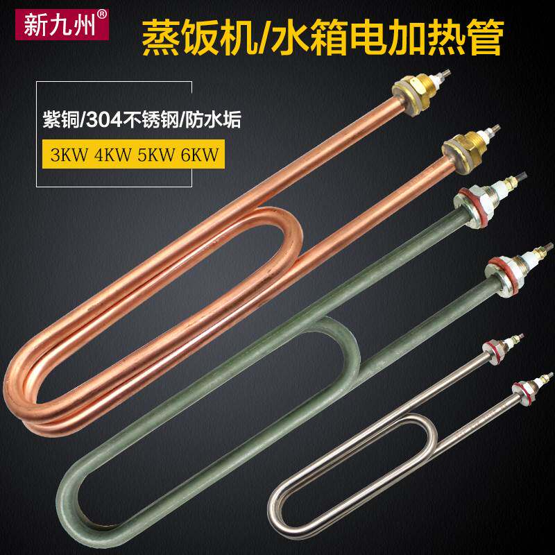 蒸饭车加热管蒸饭机柜箱电热双U烧水发热管加热棒220V380V3