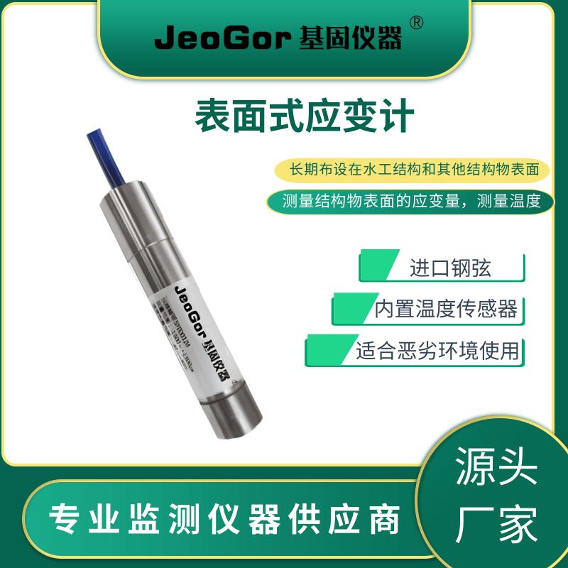 高精度振弦式表面应变计钢结构支撑钢拱架混凝土桩基应力应变监