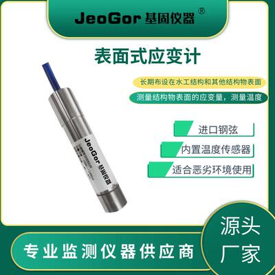 高精度振弦式表面应变计钢结构支撑钢拱架混凝土桩基应力应变监