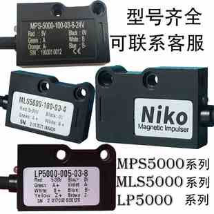 NIKO磁栅尺读数头MLS5000-100/LP5000-005读头MPS压铸机铝型型材
