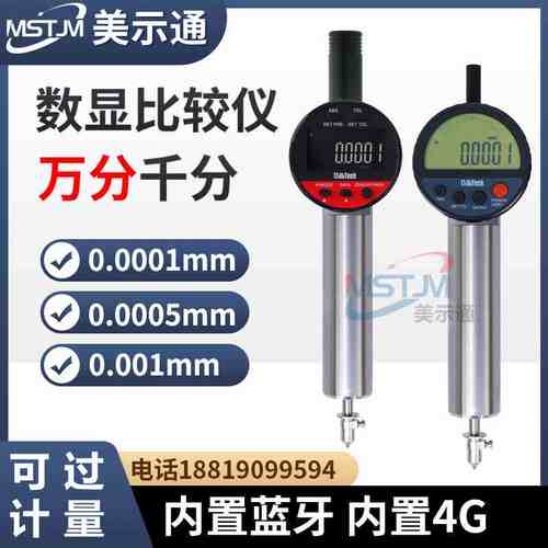 数显比较仪智能通信内置4G蓝牙比较仪0-5mm千分万分比较仪量表