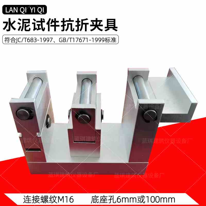 30吨水泥抗折抗压一体机专用 水泥抗折夹具40*40*160胶砂抗折夹具