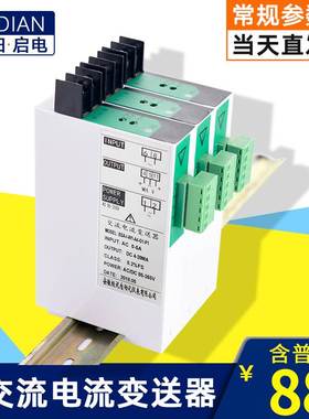 JD194-BS4I交流电流变送器AC0-5A/4-20MA电压信号隔离器转0-10V5V