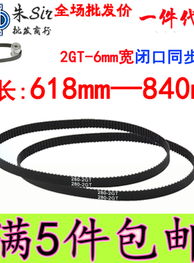 2GT-640/670/696/752/760/784/800/810/840mm周长闭口同步带宽6mm