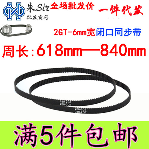 2GT-640/670/696/752/760/784/800/810/840mm周长闭口同步带宽6mm
