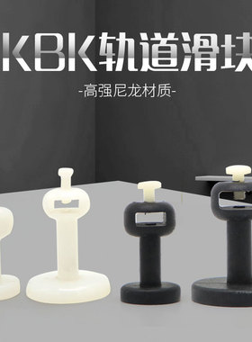 KBK滑块柔性轨道滑块KBK轨道滑块电缆线卡白色尼龙滑块吊卡电缆夹