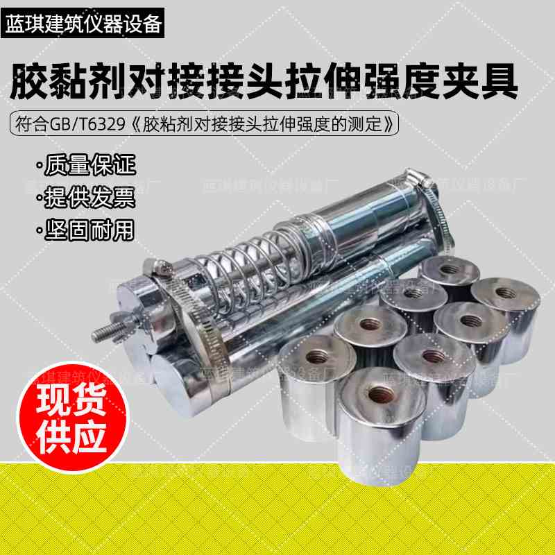 胶粘剂对接接头拉伸夹具 GBT6329-1996 胶黏剂拉伸强度试验夹具