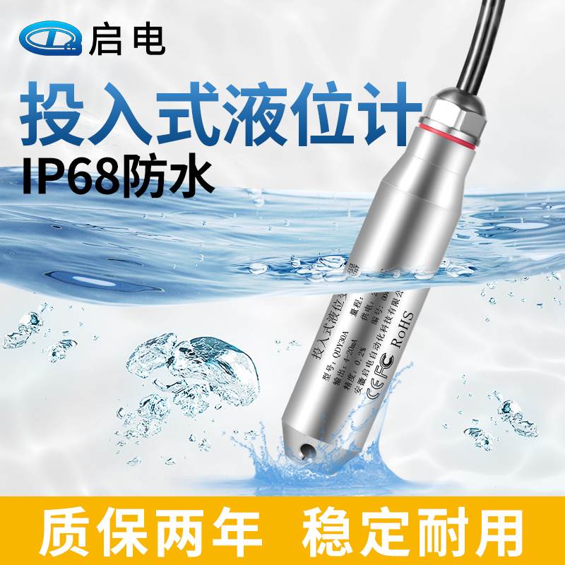 QDY30A投入式液位计消防水箱水静压式水位计液位传感器探头变送器