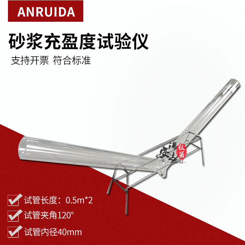 砂浆充盈度试验仪带搁架管道压浆剂检测仪器V管充盈度有机玻璃管